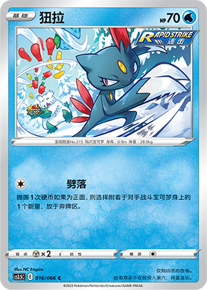 Sneasel 016/156 Scorching Skies