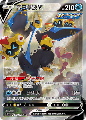Empoleon V 073/156 Scorching Skies