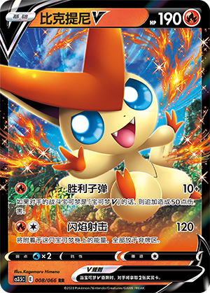Victini V 008/156 Scorching Skies