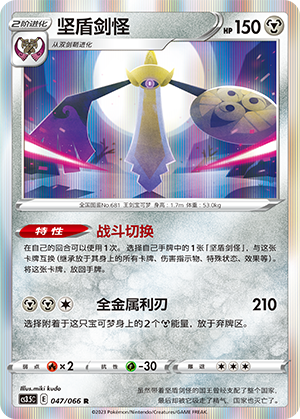 Aegislash 047/156 Scorching Skies