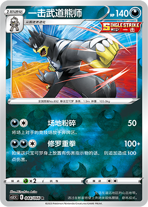 Single Strike Urshifu