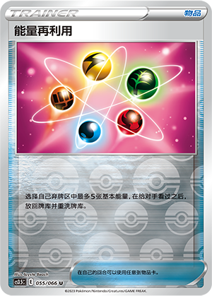 Energy Recycler