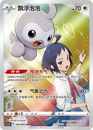 Castform 068/156 Scorching Skies
