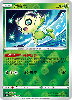 Celebi