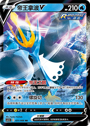 Empoleon V 021/156 Scorching Skies