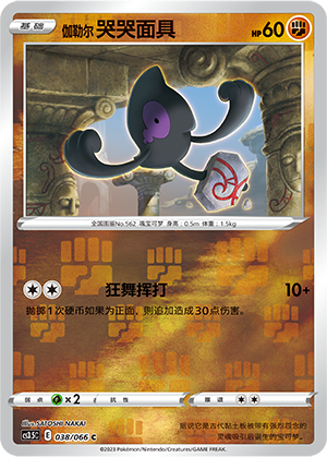 Galarian Yamask