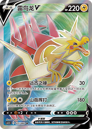 Dracozolt V 075/156 Scorching Skies