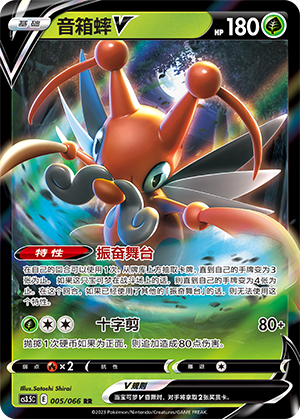 Kricketune V 005/156 Scorching Skies