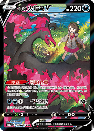 Galarian Moltres V 082/156 Scorching Skies