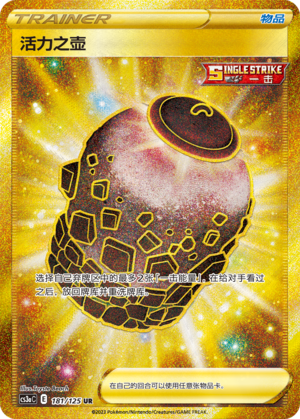 Urn of Vitality 181/309 Primordial Arts - Set A