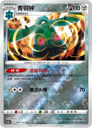Bronzong