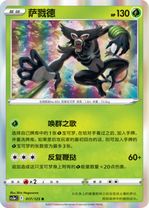 Zarude 017/309 Primordial Arts - Set A