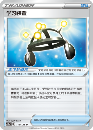 Exp. Share 112/309 Primordial Arts - Set A