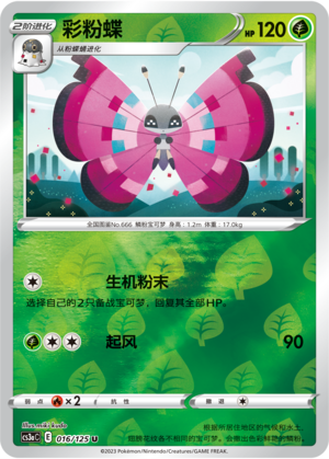 Vivillon