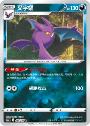 Crobat