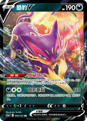 Liepard V 090/309 Primordial Arts - Set A
