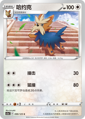 Herdier 099/309 Primordial Arts - Set A