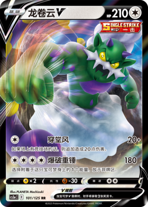 Tornadus V 101/309 Primordial Arts - Set A