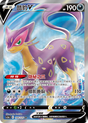 Liepard V 144/309 Primordial Arts - Set A