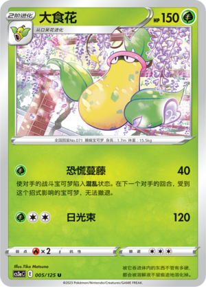 Victreebel 005/309 Primordial Arts - Set A