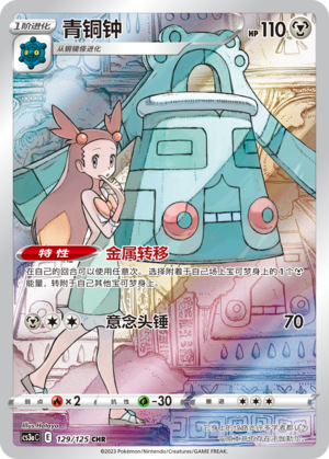 Bronzong 129/309 Primordial Arts - Set A