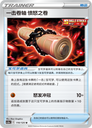 Single Strike Scroll of Scorn 110/309 Primordial Arts - Set A