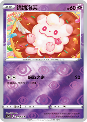 Swirlix