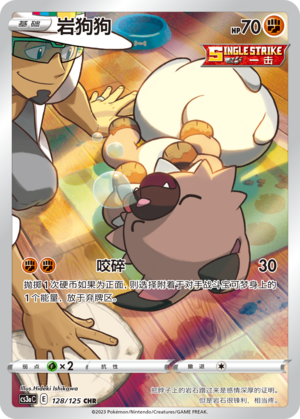 Rockruff 128/309 Primordial Arts - Set A