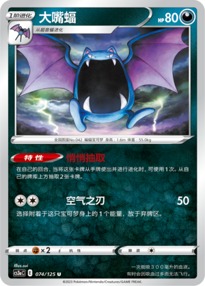 Golbat 074/309 Primordial Arts - Set A