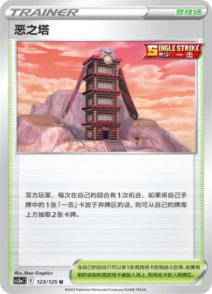 Tower of Darkness 123/309 Primordial Arts - Set A