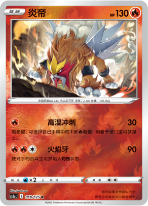 Entei