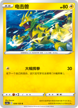 Electabuzz 028/309 Primordial Arts - Set A