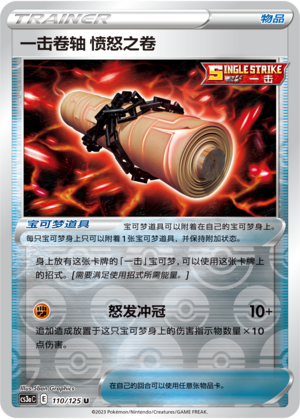 Single Strike Scroll of Scorn
