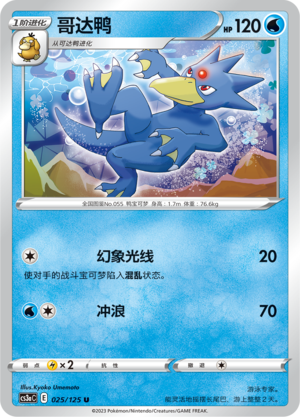 Golduck 025/309 Primordial Arts - Set A