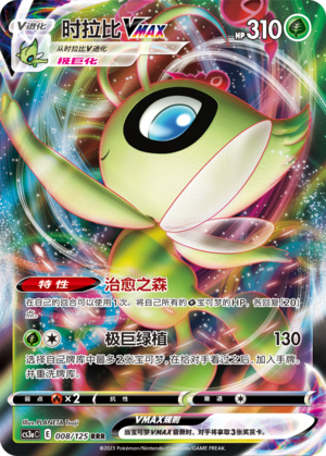 Celebi VMAX 008/309 Primordial Arts - Set A
