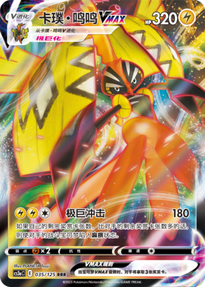 Tapu Koko VMAX 035/309 Primordial Arts - Set A