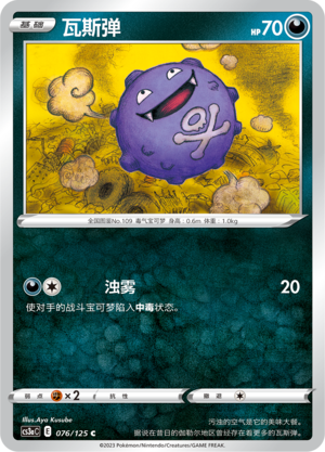 Koffing 076/309 Primordial Arts - Set A