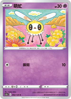 Cutiefly 052/309 Primordial Arts - Set A