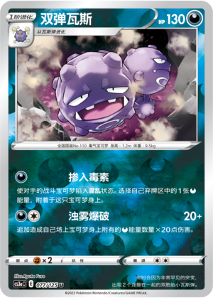 Weezing