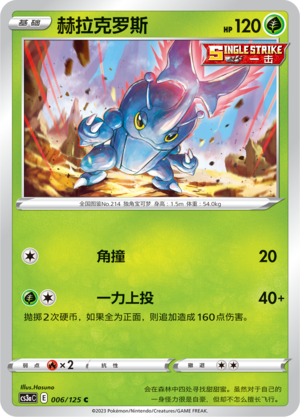 Heracross 006/309 Primordial Arts - Set A