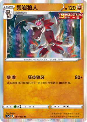 Lycanroc 064/309 Primordial Arts - Set A
