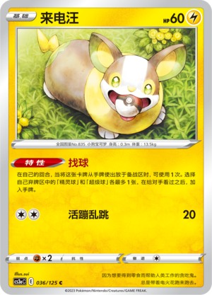Yamper 036/309 Primordial Arts - Set A