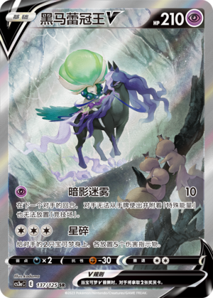 Shadow Rider Calyrex V 137/309 Primordial Arts - Set A