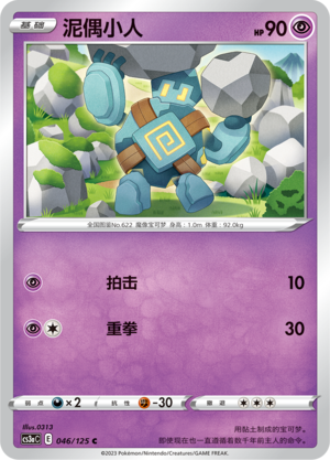 Golett 046/309 Primordial Arts - Set A