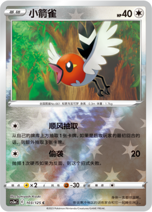 Fletchling