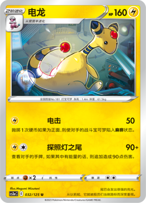 Ampharos 032/309 Primordial Arts - Set A