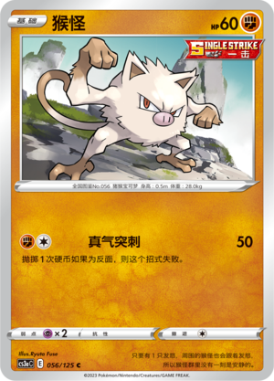 Mankey 056/309 Primordial Arts - Set A
