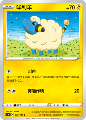 Mareep 030/309 Primordial Arts - Set A