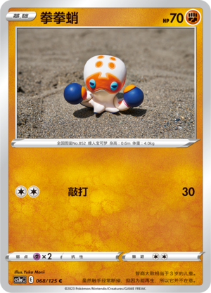 Clobbopus 068/309 Primordial Arts - Set A