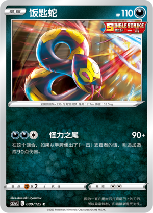 Seviper 089/309 Primordial Arts - Set A